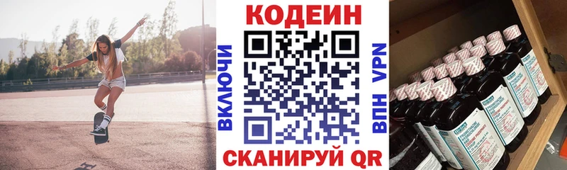 Кодеин Purple Drank  наркошоп  Судак 